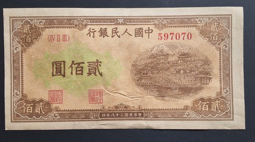 •1949•CINA•200 YUAN•BANCONOTA NON VERIFICATA• - Foto 1 di 2