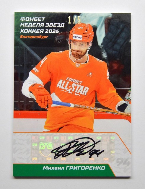 2025-26 Sereal KHL All-Star Autograph #ASW-KHL-A10 Mikhail Grigorenko 1/5