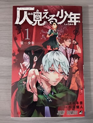 Phantom Seer vol1【Manga/USED/1st printing 】