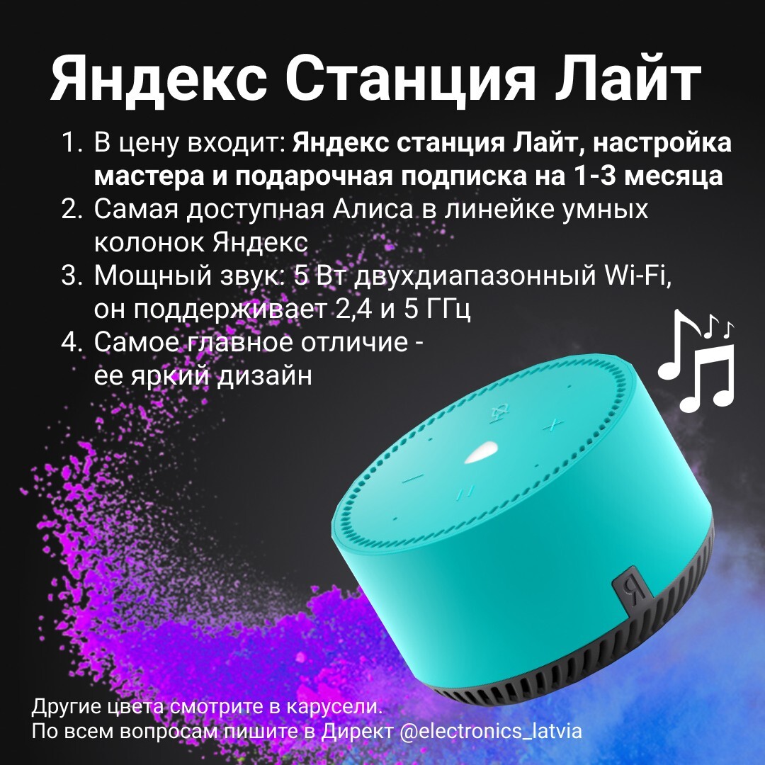 Yandex Station Lite / Яндекс Станция Лайт