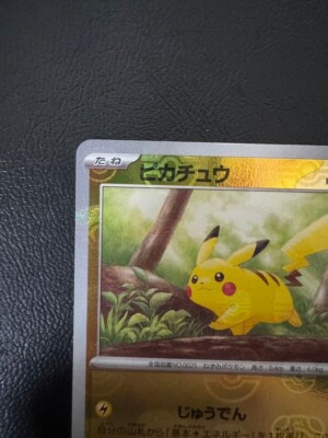 Pokemon Card TCG 151 Pikachu 025/165 sv2a AR Japanese Master Ball