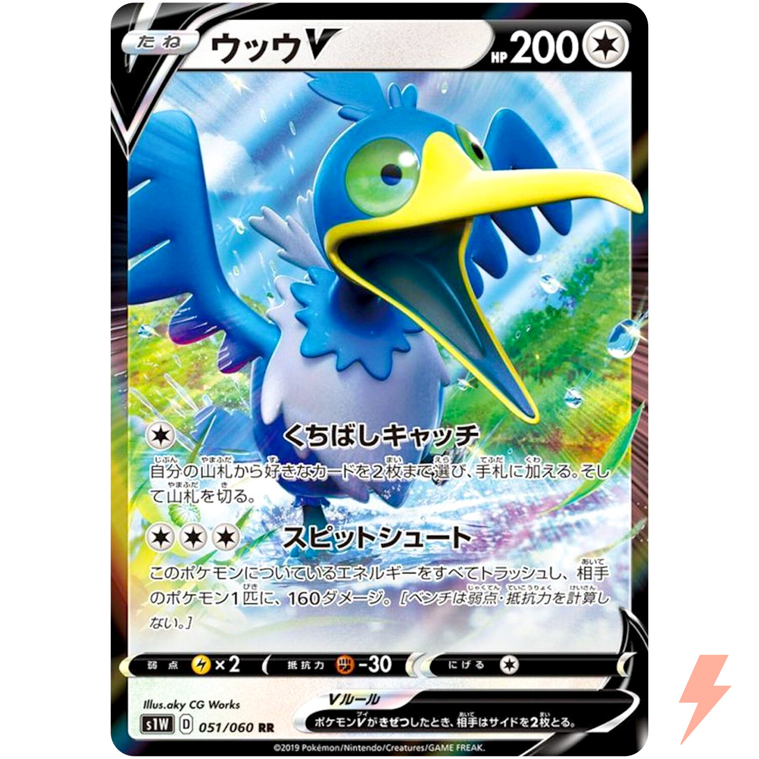 Cramorant V RR 051/060 S1W Sword - Pokemon Card Japanese Sword & Shield