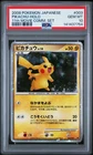 2008 POKEMON JPN 11TH MOVIE COMMEMORATION SET #003 PIKACHU-HOLO PSA 10