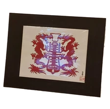 Hou-tien Cheng Master Chinese Paper Cutter Dragons Red Signed Matted 11x14 VTG