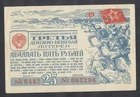 13888 USSR,1943,Very few used 3 .state money-property lottery ticket in war time