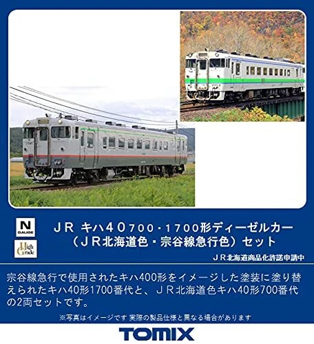 TOMIX N Gauge JR Kiha 40-700 · 1700 JR Hokkaido Color · Soya Line 