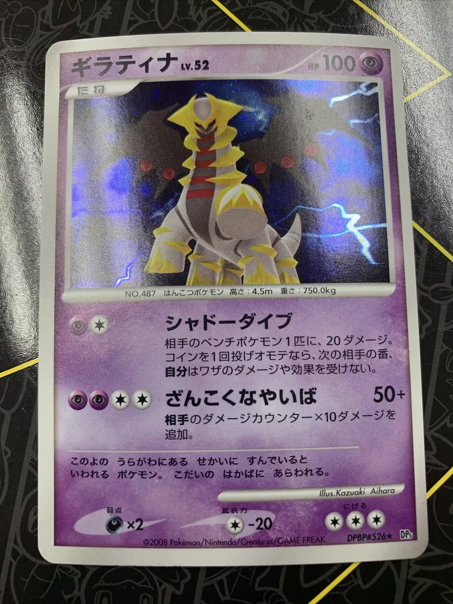 Pokemon Shiny Giratina 52