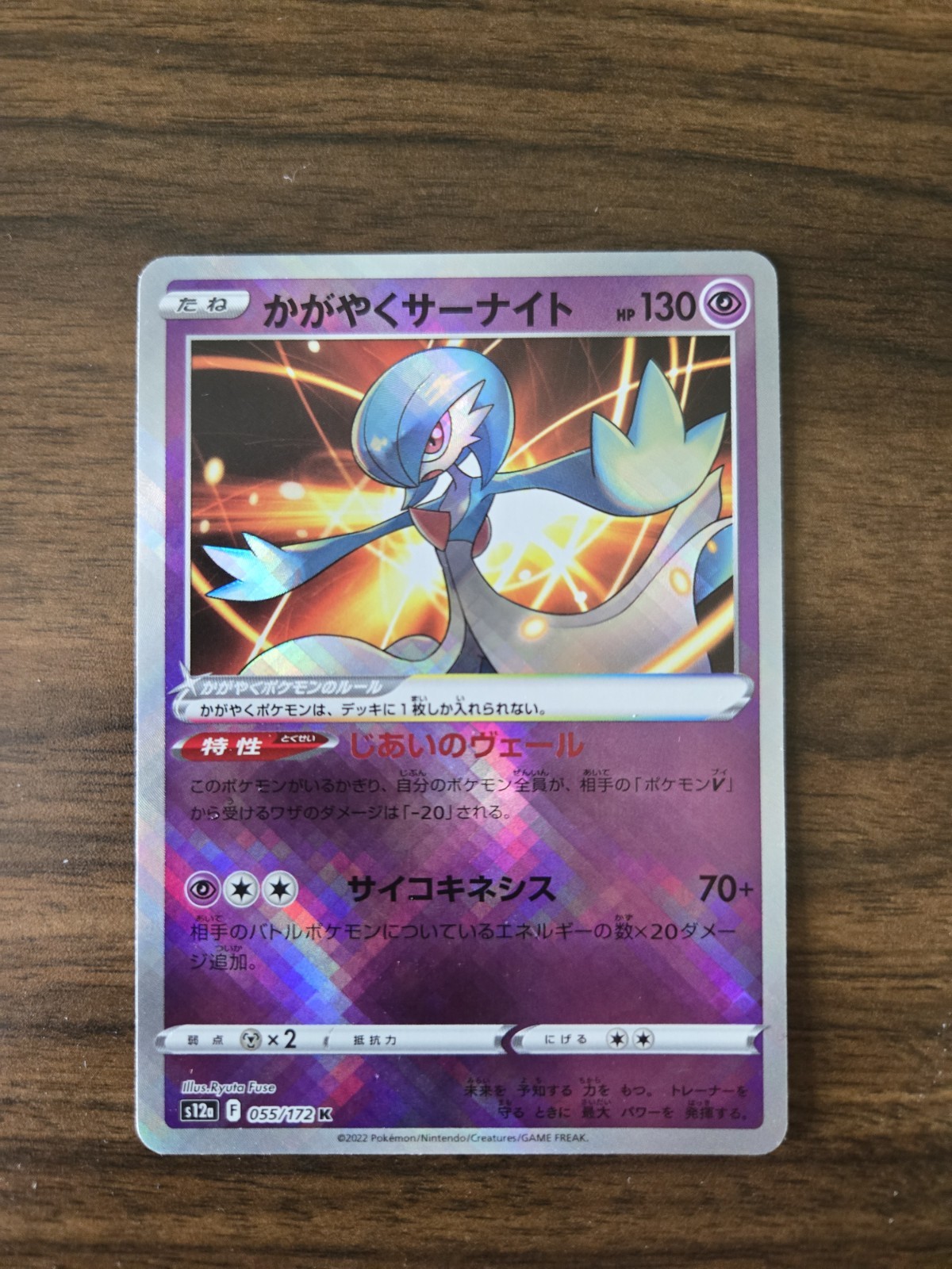 Radiant Gardevoir - VSTAR Universe - #55 - Japanese - Near Mint