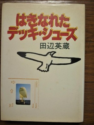 A Must-Read For Yachtsmen, Timeless Masterpiece Written By Eizo Tanabe, Rare Dec