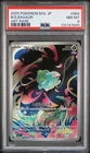 2025 POKEMON JAPANESE M1L-MEGA BRAVE ART RARE #064 BULBASAUR PSA 8