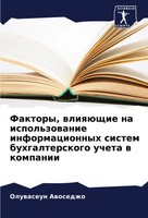Faktory, WliqüSchie Na Ispol'zowanie Informacionnyh Sistem Buhgalterskogo...