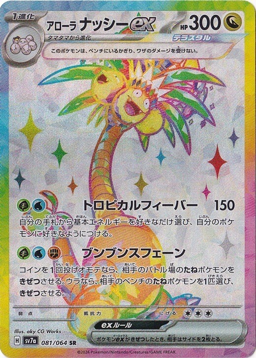 Alolan Exeggutor ex SR 081/064 Paradise Dragona pokemon card