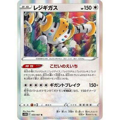 054-067-S10D-B - Pokemon Card - Japanese - Regigigas - R | eBay 054-067-S10D-B - Pokemon Card - Japanese - Regigigas - R | eBay