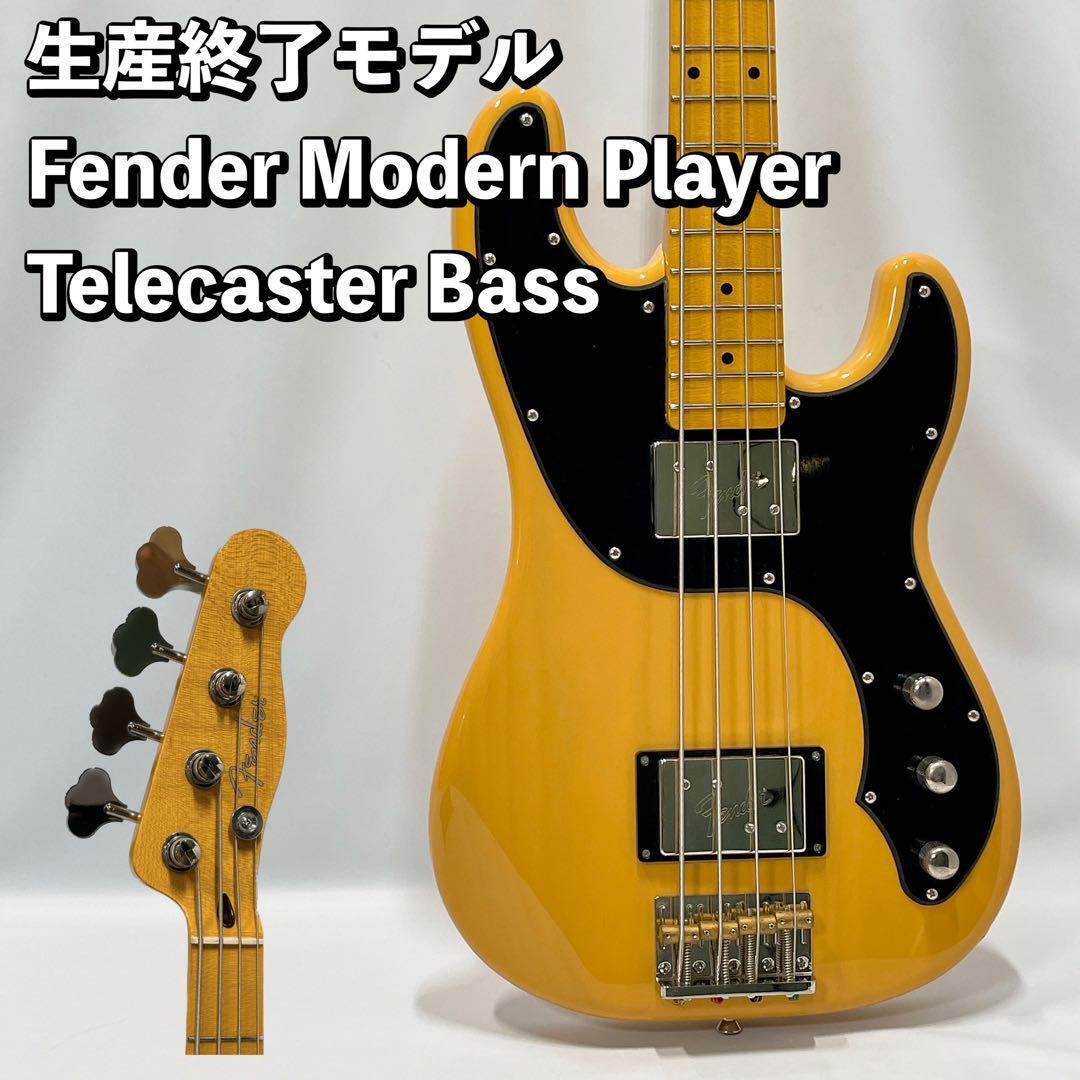生産終了 Fender ModernPlayer TelecasterBass