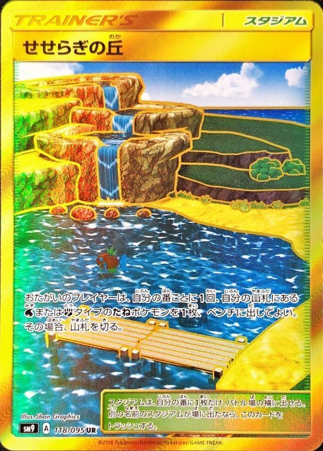 Brooklet Hill 118/095 SM9 - HOLO Pokemon Card Japanese [Near Mint]