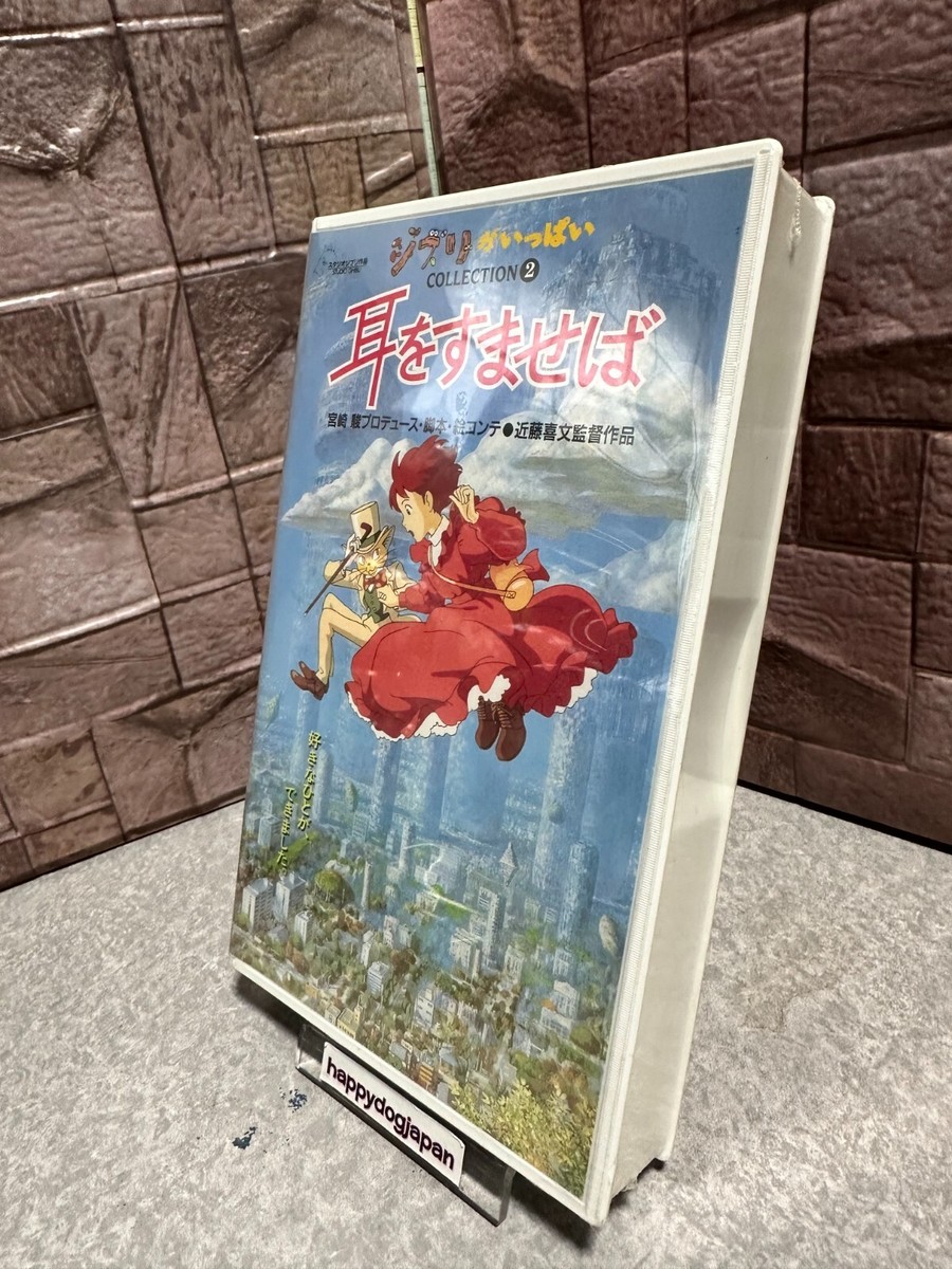 Studio Ghibli WHISPER OF THE HEART Hayao Miyazaki movie