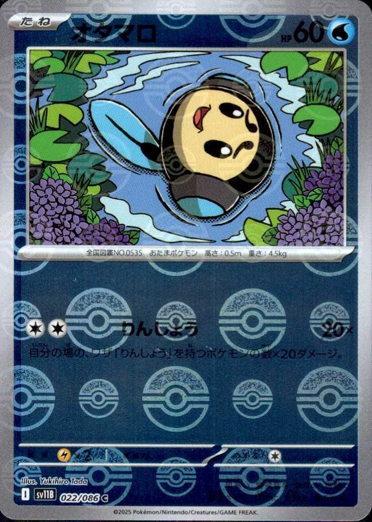 Tympole C 022/086 Reverse Holo SV11B Black Bolt Pokemon Card