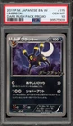 Pokemon Umbreon Dark Rush Pk. Japanese Promo 115/BW-P PSA 10 Gem Mint
