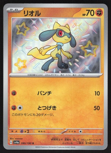 Pokemon Japanese Riolu 280/190 Shiny Treasure ex Shiny NEAR MINT-4