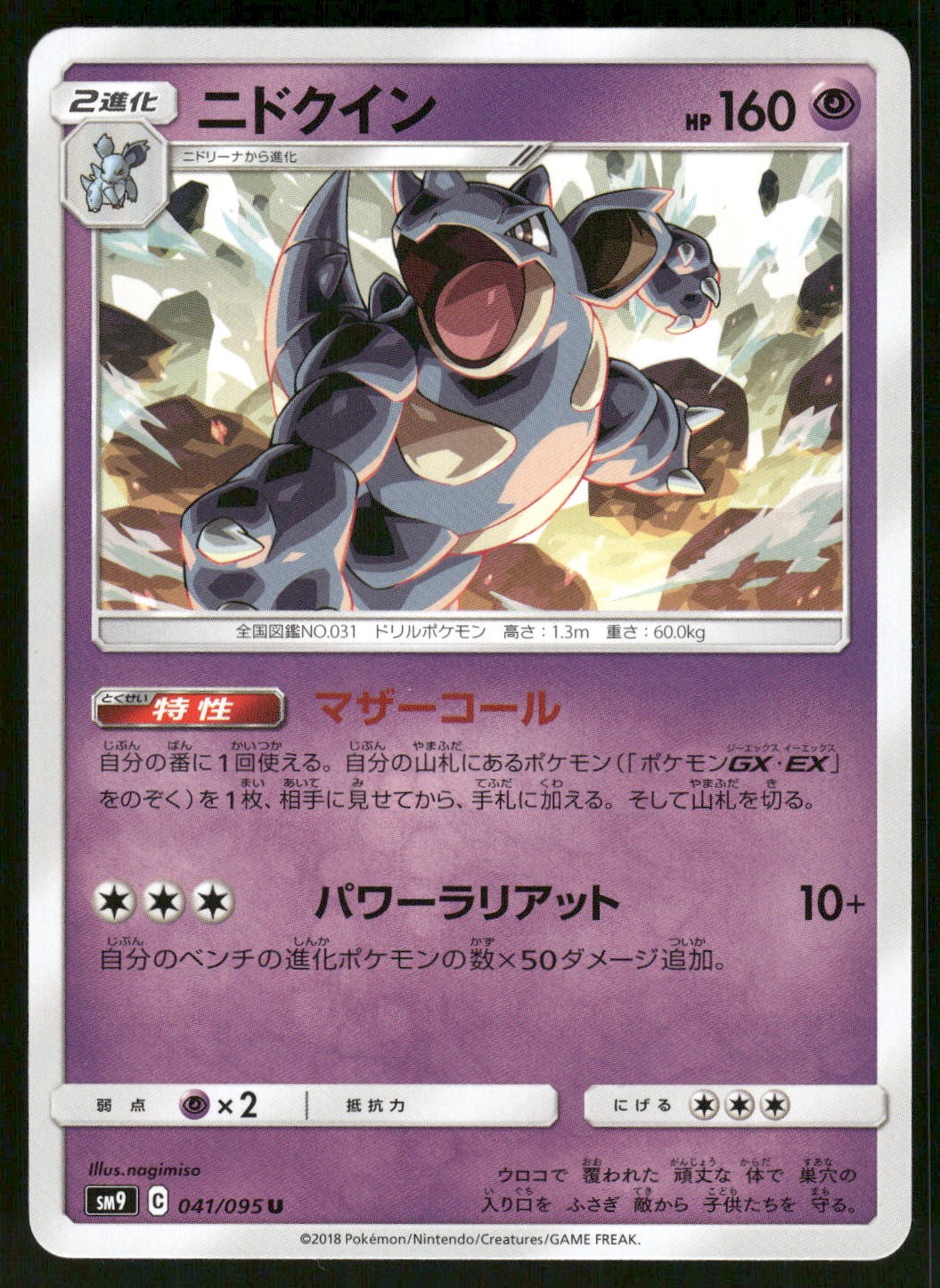 2018 Light Played Pokemon Nidoqueen 041/095 Tag Bolt SM9A Japanese