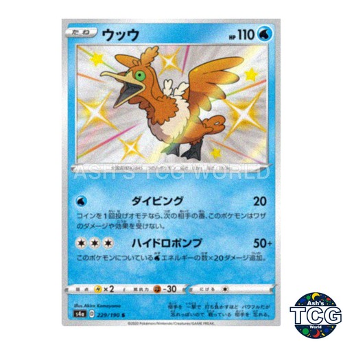 Cramorant S 229/190 s4a Shiny Star V Pokemon Card Japanese