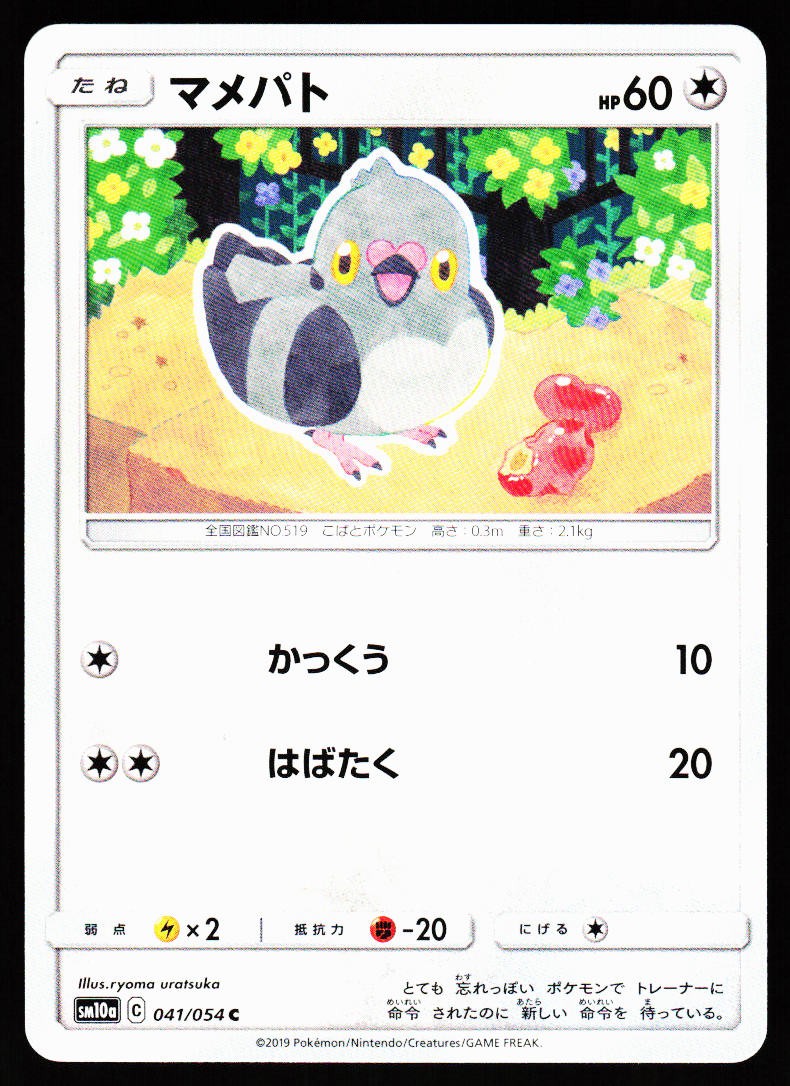 Pidove 041/054 Common GG End Pokemon Japanese Near Mint