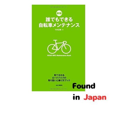 New Daredemo dekiru jitensha mentenansu : Mite wakaru rodo baiku no toriatsukai