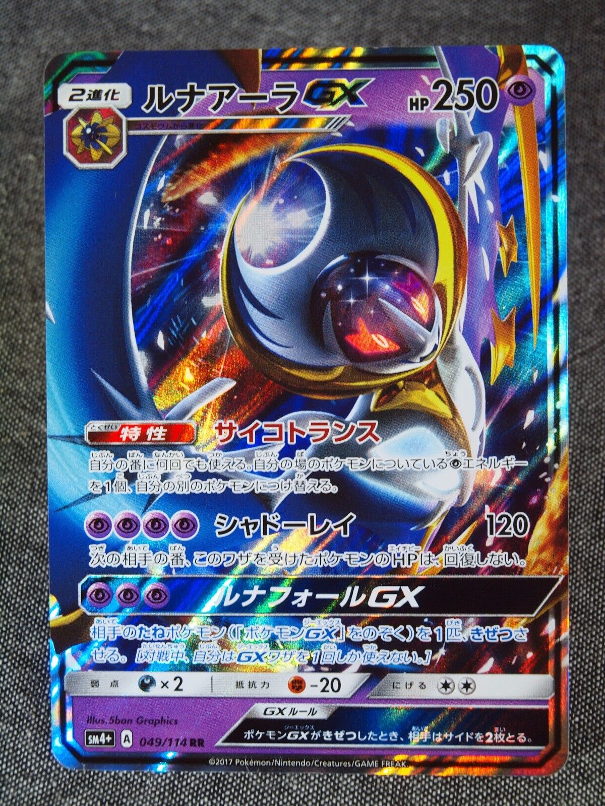 Japanese Pokemon Card Lunala GX RR 49/114 SM4+ Anime Manga JAPAN