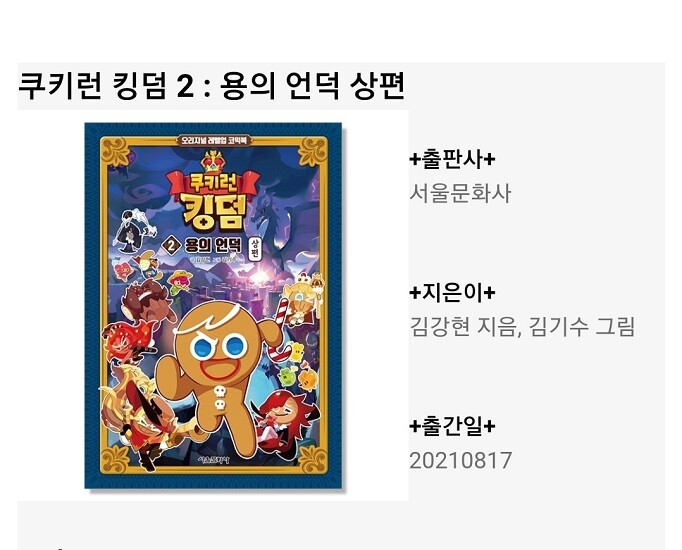 Cookie Run Kingdom Original Level Up Comic Book Series 5