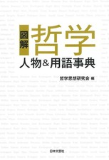 Image of Illustrated Dictionary of Philosophers & Terms