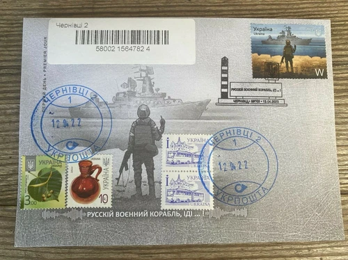 FDC cover stamps W War in Ukraine 2022 Russian warship go Chernivtsi city 20000