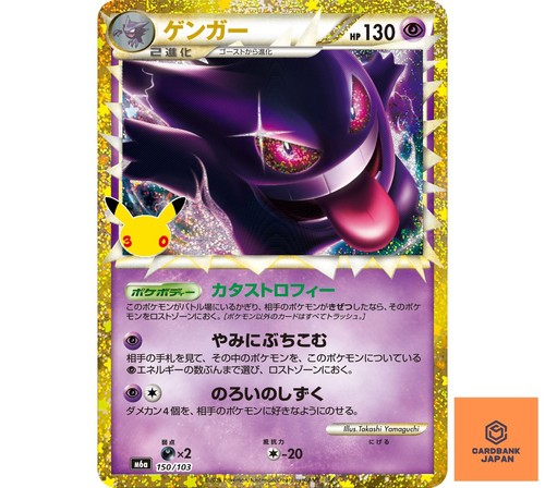 Gengar 150/103 M6a 30th Celebration Pokemon Card Japanese NM