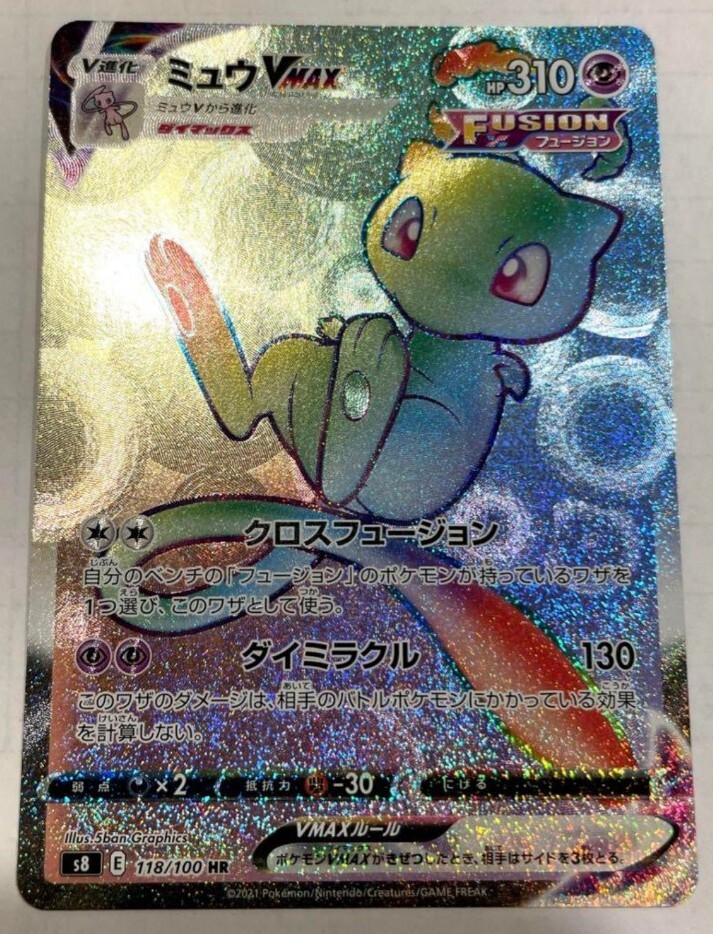 Pokemon Card Mew VMAX HR 118 S8 Fusion Arts Hyper Rainbow Pokemon Card Mew VMAX HR 118 S8 Fusion Arts Hyper Rainbow