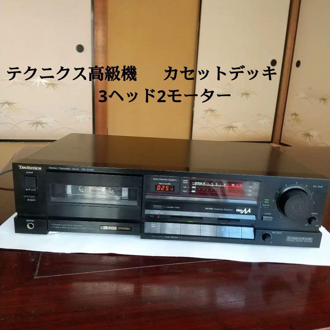 カセットデッキ Technics テクニクス RS-B705 3HEADシステム カセットデッキ Technics テクニクス RS-B705 3HEADシステム