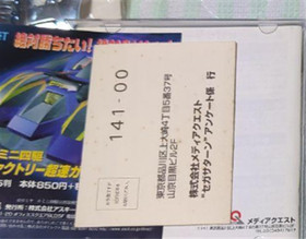 Sega Saturn Software Super Factory First Press Limited Edition Used 1997 Japan