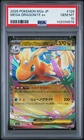 2025 POKEMON JPN M2A-MEGA DREAM EX #126 MEGA DRAGONITE EX PSA 10