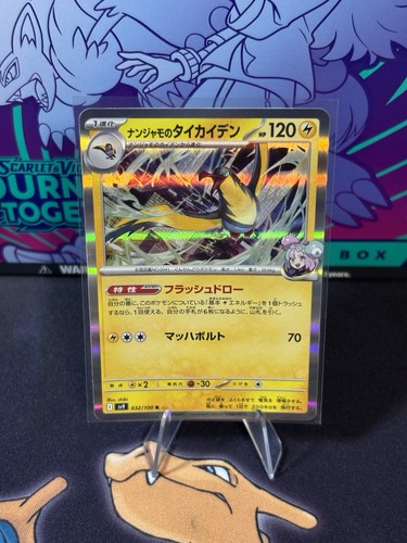 Iono's Kilowattrel 032/100 Sv9: Battle Partners Holo (Japanese) - Picture 1 of 2