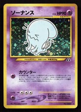Wobbuffet NO. 202 Holo With Swirl Rare Neo Discovery Japanese LP - 2000 Pokemon