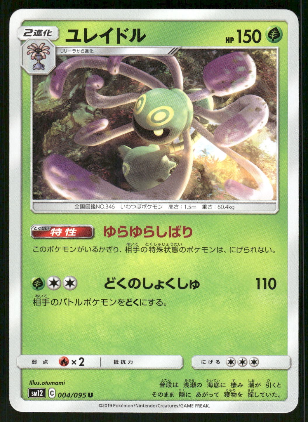 2019 Near Mint Pokemon Cradily 004/095 Alter Genesis SM12 Japanese