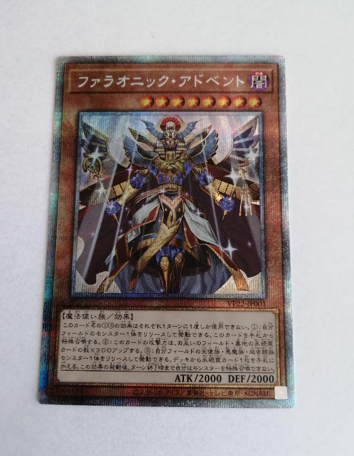 Konami Yugioh OCG Pharaoh Advent VP22-JP001 Prismatic Secret Rare