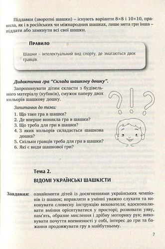 Book In Ukrainian Цікаві шашки. Навчальнометодичний посібник із навчання дітей с - Imagen 7 de 12