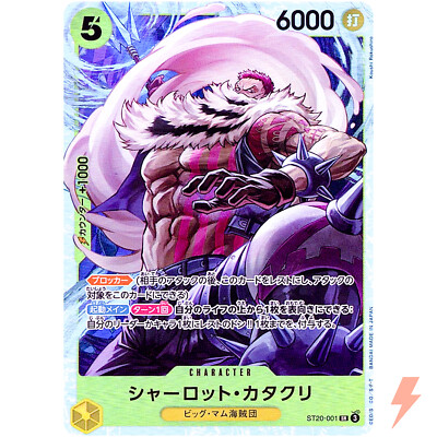 Charlotte Katakuri ST20-001 SR Start Deck (Yellow Charlotte Katakuri) ONE PIECE