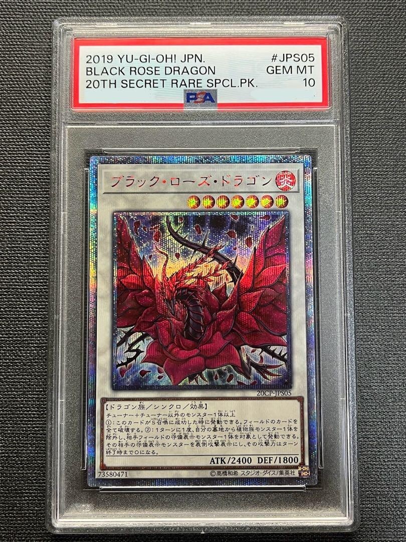 ブラック・ローズ・ドラゴン 20TH SECRET RARE PSA10 PSA 10 - Black Rose Dragon 20CP-JPS05 20th Secret Rare Special