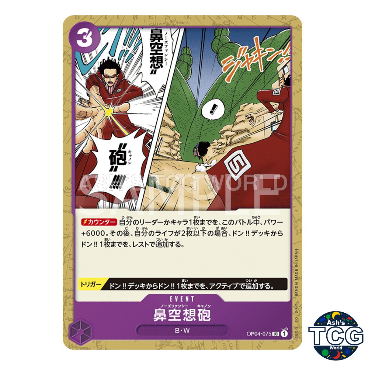 Nez-Palm Cannon UC OP04-075 KINGDOMS OF INTRIGUE One Piece Card Game Japanese