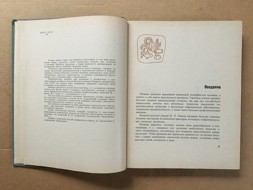 Диетические блюда Ганецкий 1965 Diet dishes Diyeticheskiye blyuda Кулинария HC - Picture 3 of 10
