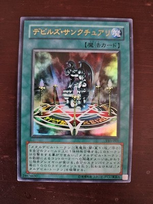 Fiend's Sanctuary VB5-001 Ultra Rare Near Mint Yugioh