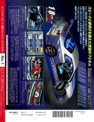 Deagostini The Fast and the Furious Nissan Skyline GT-R R34 Brian