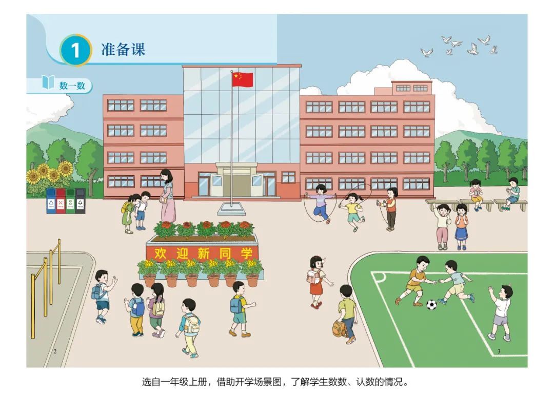 人教版全套可单选2022 上册新改版小学数学课本一二三四五六年级
