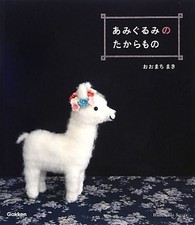 Treasure of Amigurumi Stuffed Animals / Crochet-Knitting Craft Japanese Book