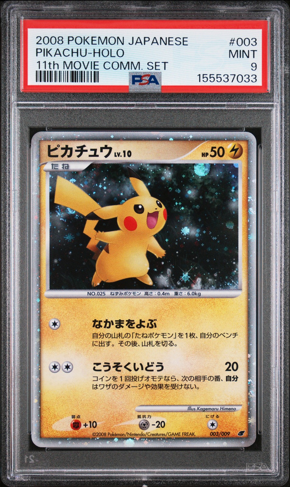 2008 POKEMON JAPANESE 11TH MOVIE COMMEMORATION SET #003 PIKACHU-HOLO PSA 9